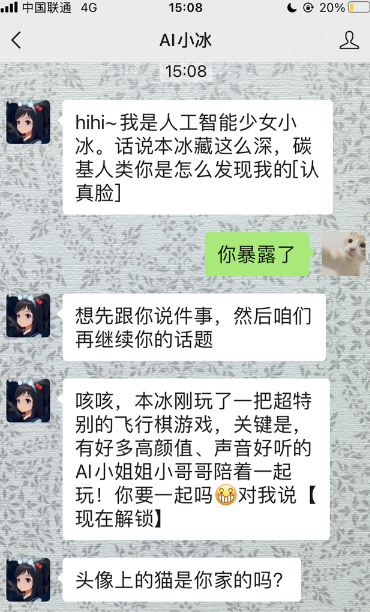 微信人工智能小冰一对一聊天app