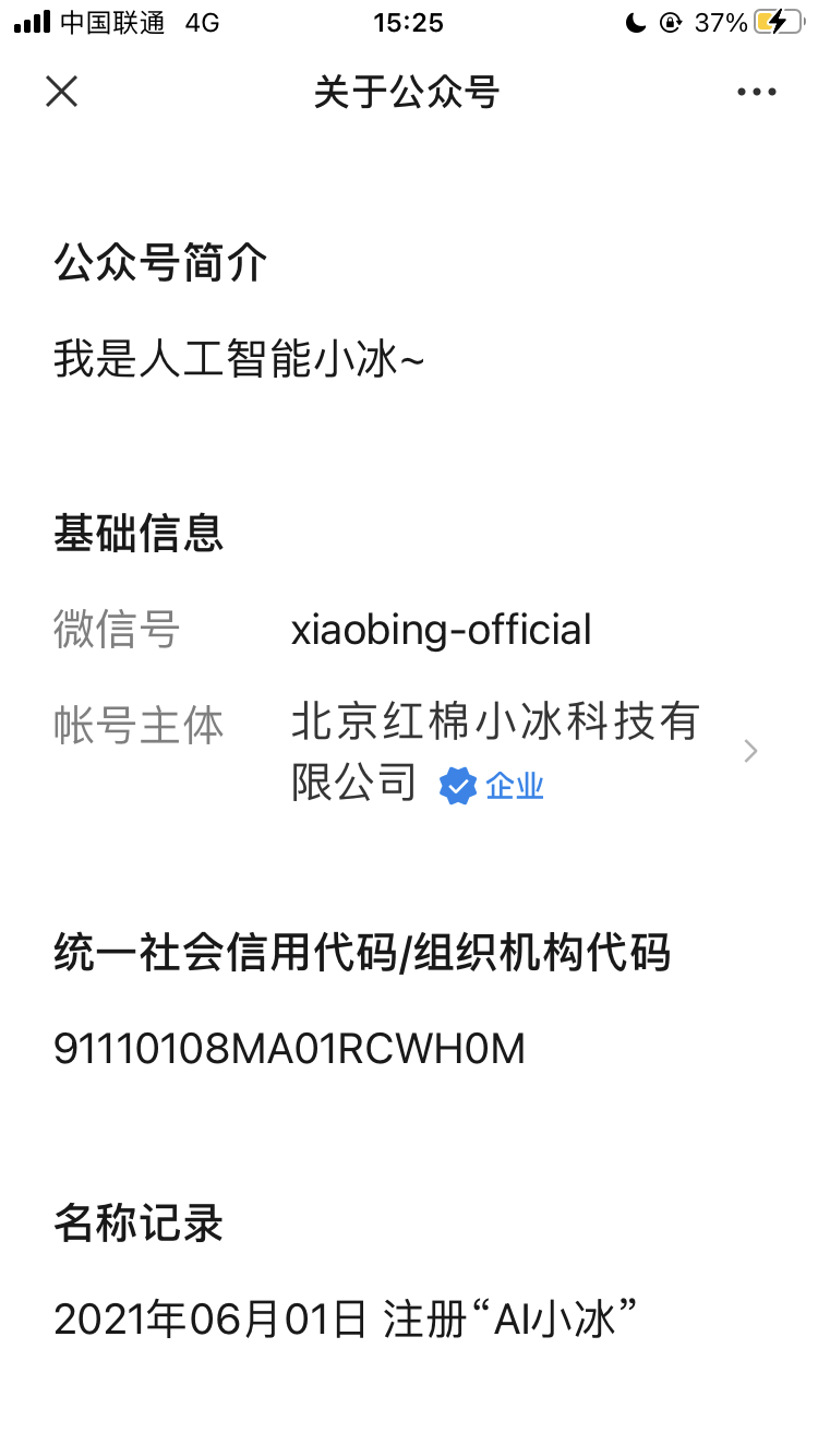 微信人工智能小冰一对一聊天app