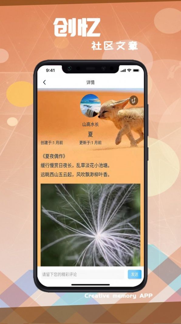 创忆app