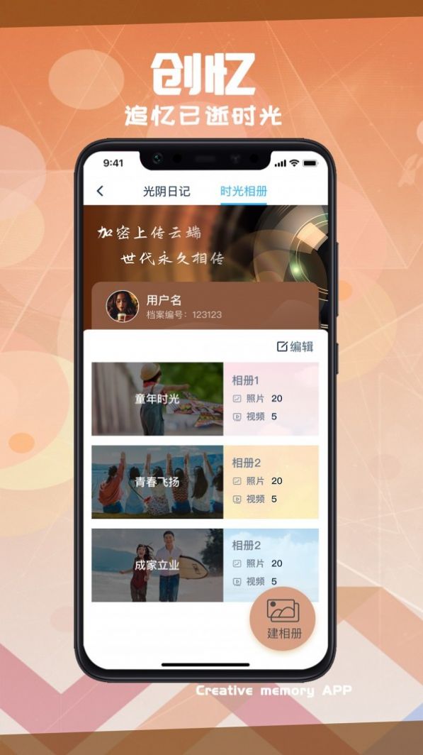 创忆app