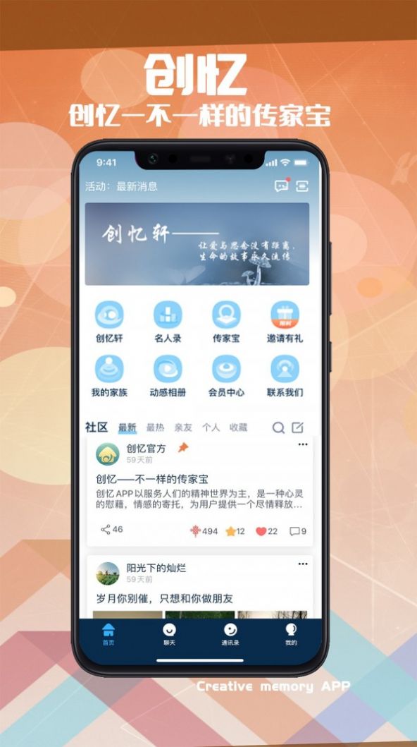 创忆app