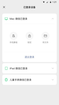 最新版本微信8.0.16