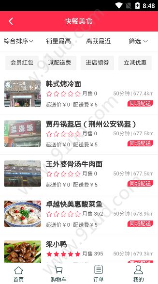饭团外卖