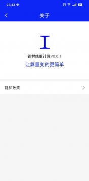钢材线重计算最新版