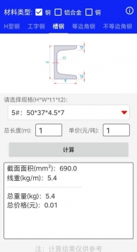 钢材线重计算最新版
