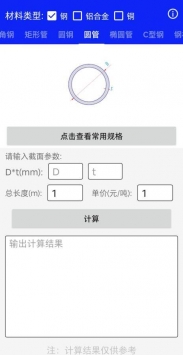 钢材线重计算最新版