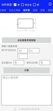 钢材线重计算最新版