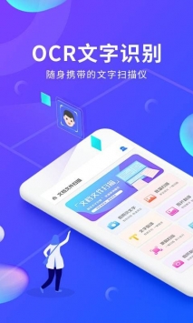 文档文件扫描app