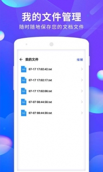 文档文件扫描app
