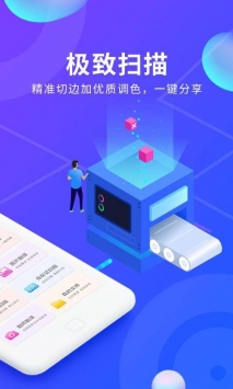 文档文件扫描app