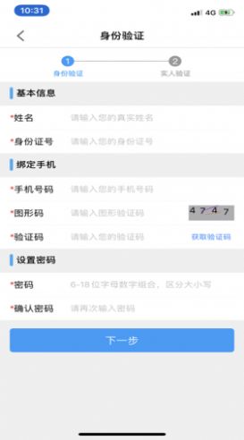 苏通证app