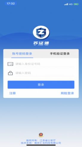 苏通证app