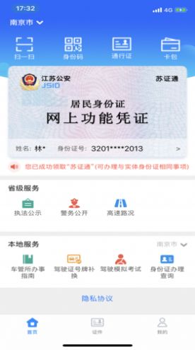 苏通证app
