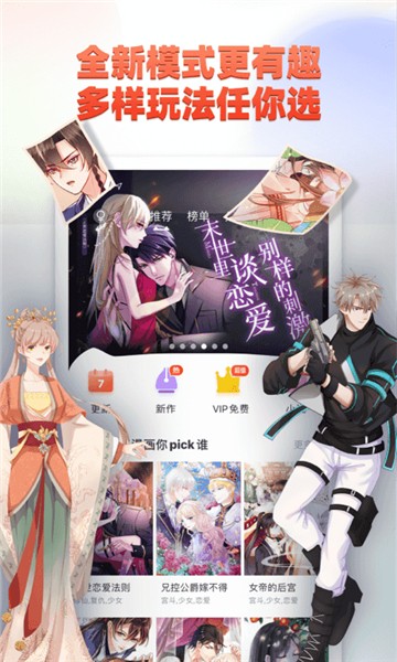 漫画岛专属app
