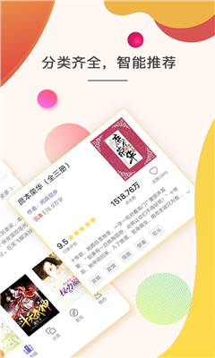 点众快看小说app