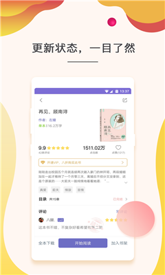 点众快看小说app