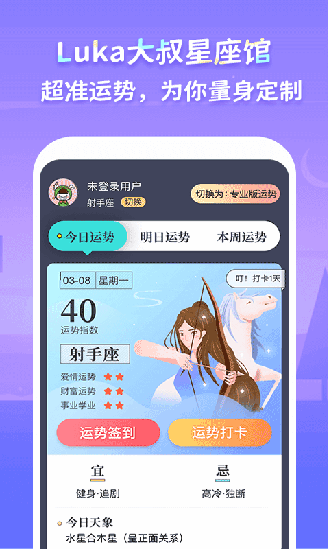 luka大叔星座馆