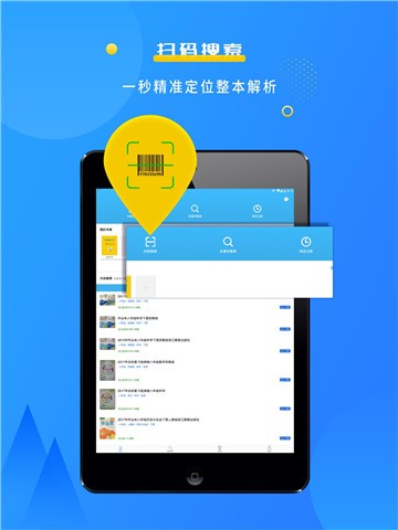 学子斋答案app