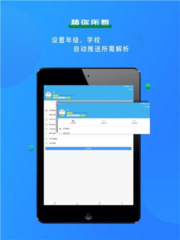 学子斋答案app