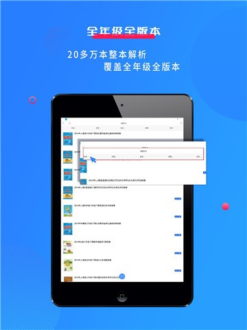 学子斋答案app