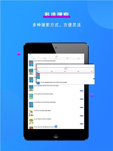 学子斋答案app