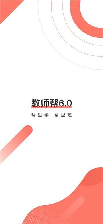 教师资格证帮app