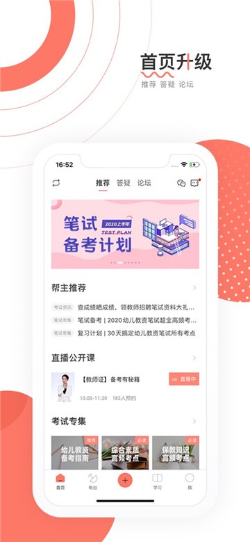 教师资格证帮app
