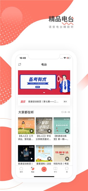 教师资格证帮app