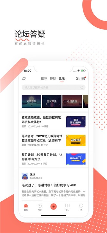 教师资格证帮app