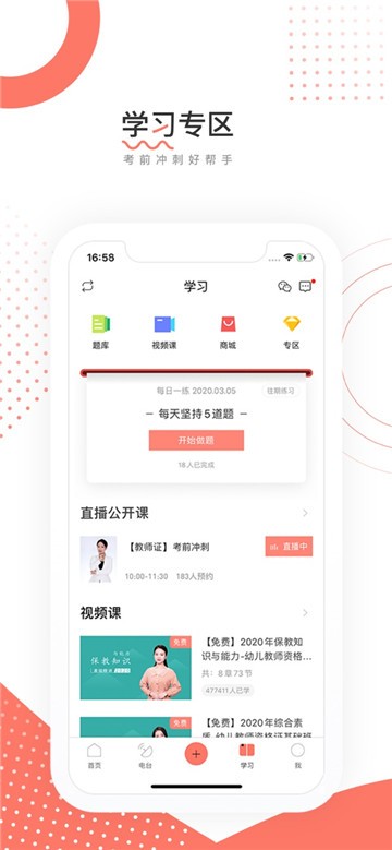 教师资格证帮app