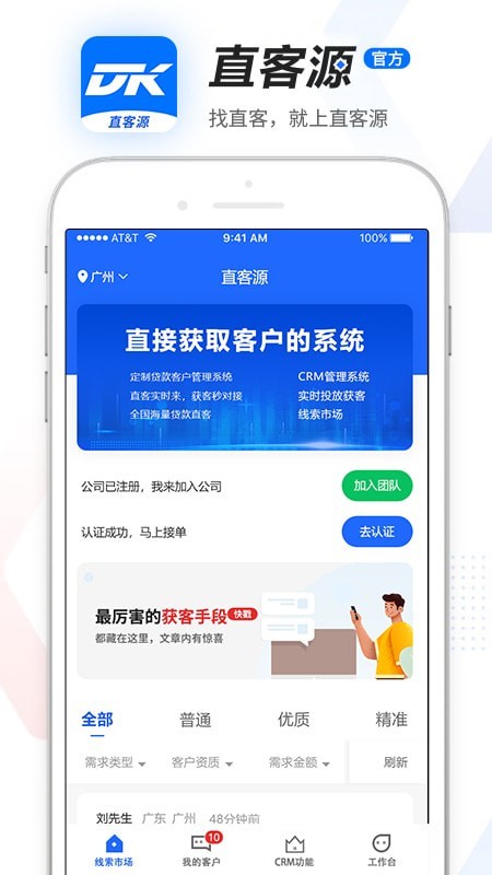 直客源