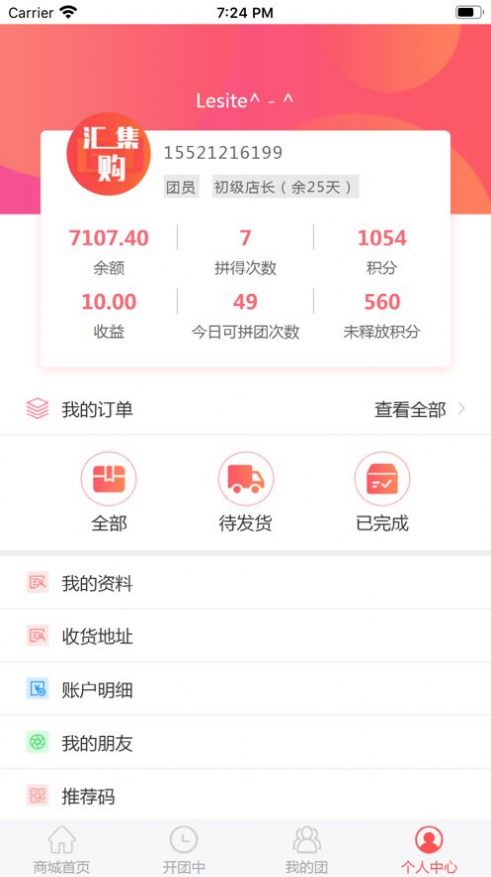 汇集购app