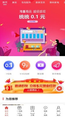 蚁猫购最新版