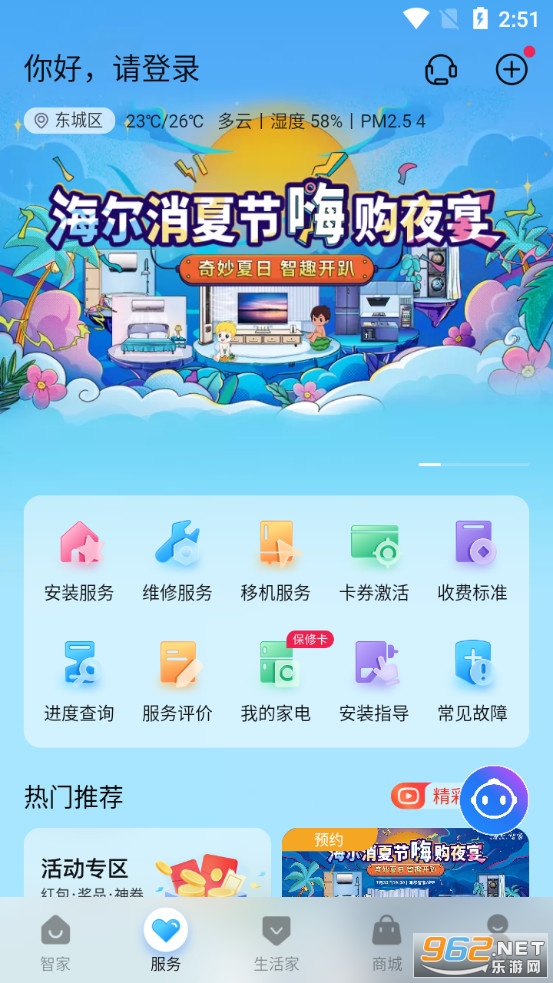海尔智家安卓版