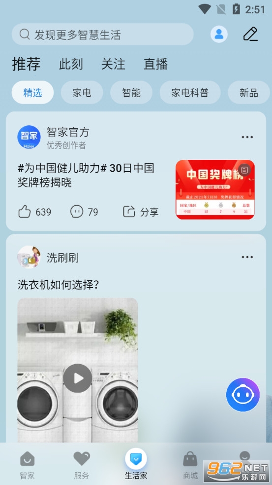 海尔智家安卓版