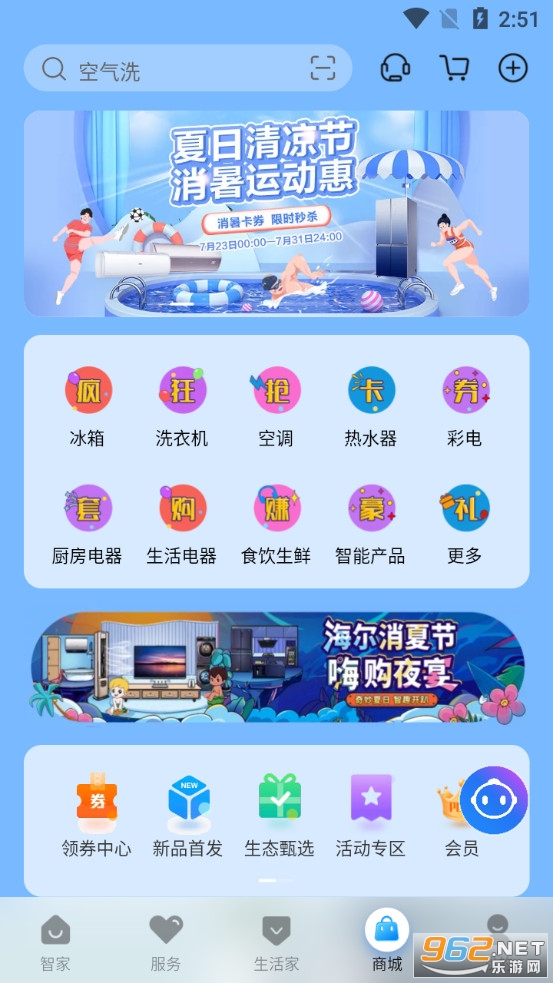 海尔智家安卓版