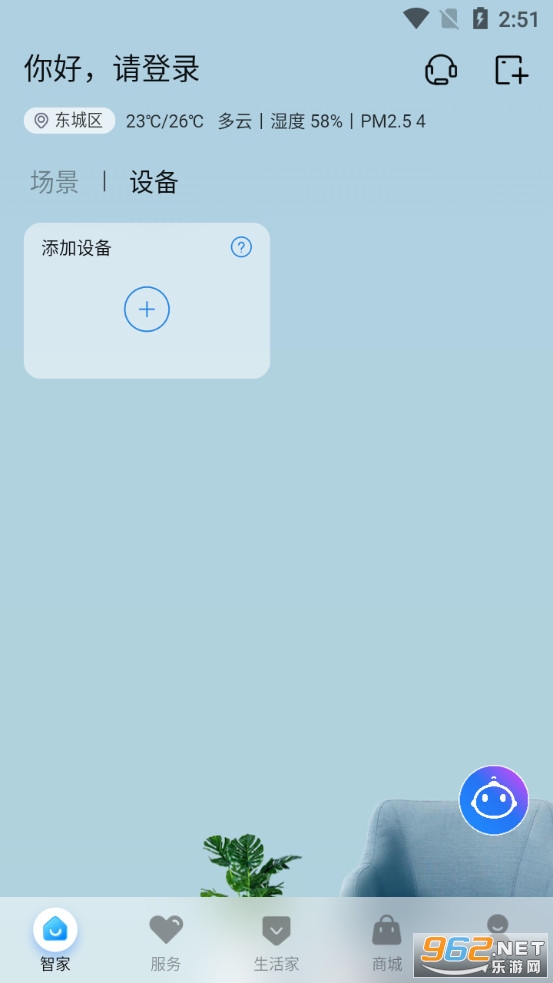 海尔智家安卓版