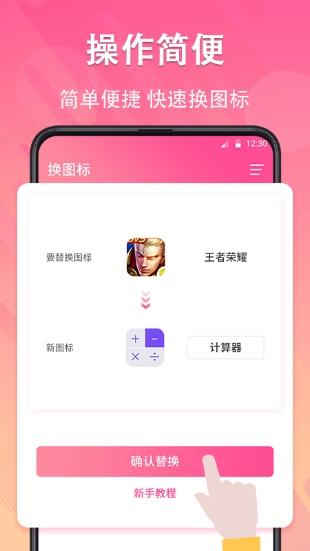 手机照片换图标app