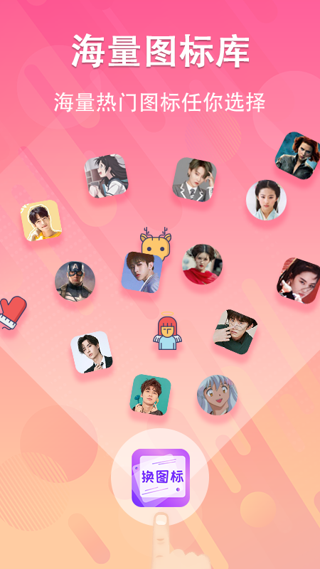 手机照片换图标app
