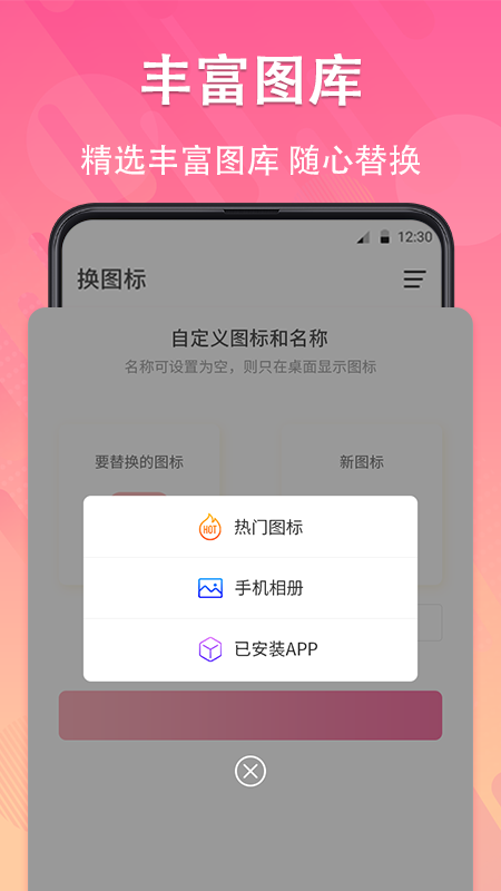 手机照片换图标app