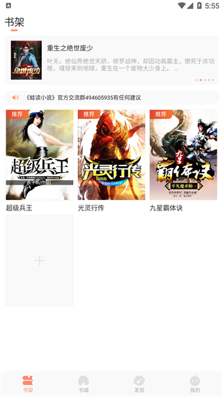 蛙读小说 1.5.3