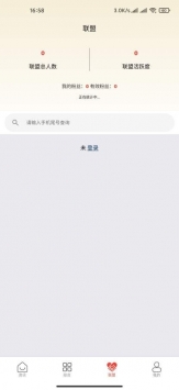 中羿数享app