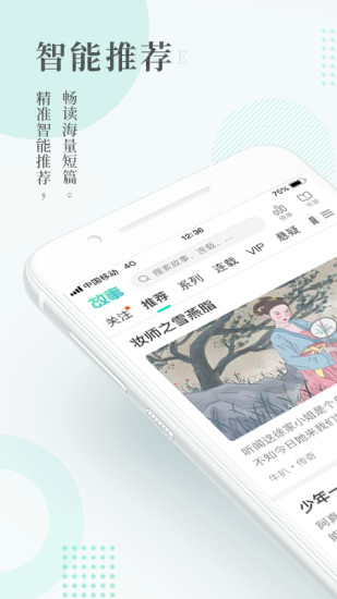 每天读点故事app