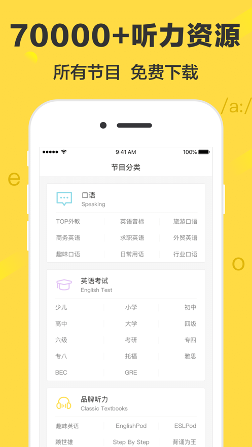 懒人英语听力
