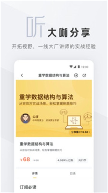 拉勾教育app