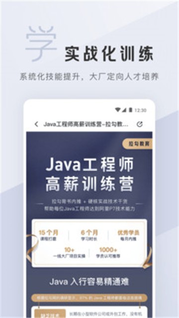 拉勾教育app