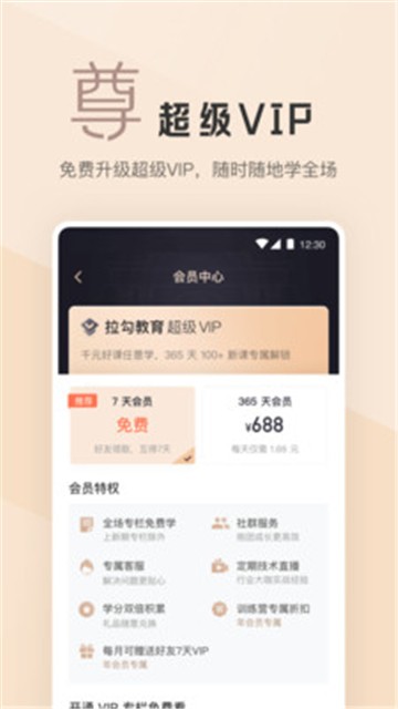 拉勾教育app