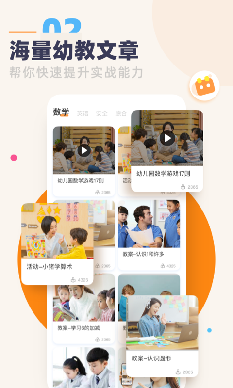 幼教口袋app