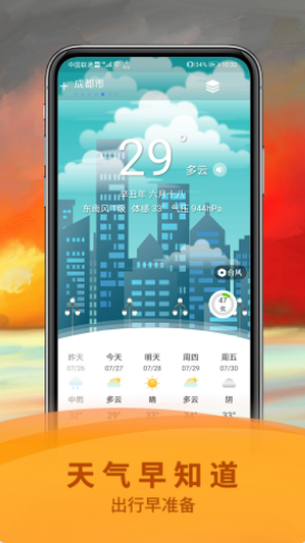祈福万年历app
