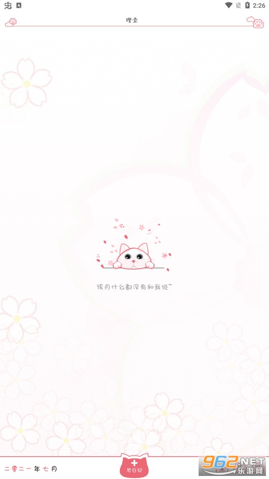 粉萌日记app